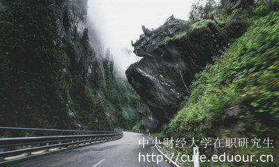 中財在職研究生申碩需要滿(mǎn)足哪些要求呢？