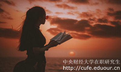 中央財經(jīng)大學(xué)同等學(xué)力申碩什么時(shí)候上課？