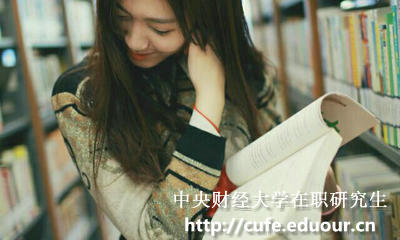 中央財經(jīng)大學(xué)在職研究生怎樣復習政治科目？
