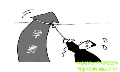 2018年在職研究生學(xué)費大概是多少錢(qián)？