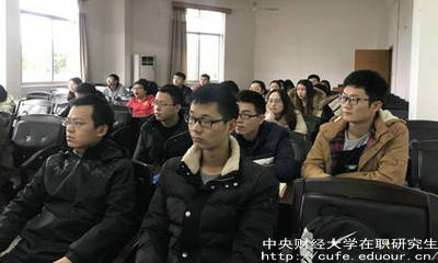 中央財經(jīng)大學(xué)在職研究生必須在職攻讀嗎？